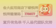 悦拜app怎么用？如何更换悦拜的上级？