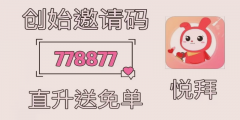 悦拜App——享受购物返利乐趣的首选