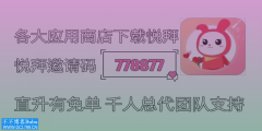 加入悦拜APP会出现的结果