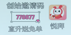 悦拜赚钱APP推广攻略：从0元购到百万佣金！