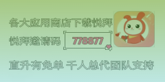 2024年最强悦拜邀请码揭秘！悦拜邀请码填写方式