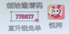 学生党副业推荐：悦拜app零成本赚钱方法揭秘