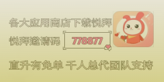 如何获取悦拜邀请码？悦拜邀请码查看方法详解
