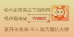 悦拜和喜多赞哪个佣金高？喜多赞邀请码是什么