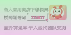 悦拜平台零加盟，安全有保障吗？招商邀请码7