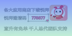 悦拜APP：零成本赚钱新方式，悦拜邀请码获取攻