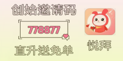 为什么选择悦拜？悦拜如何帮你省钱赚钱？