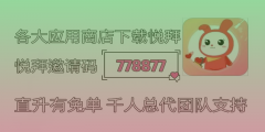 悦拜短剧【鲤享】全攻略：邀请码、注册流程详