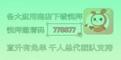 悦拜购物省钱攻略：邀请码778877详解，注册送推