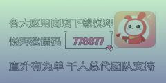 悦拜邀请码778877：省钱赚钱神器，零门槛加入方