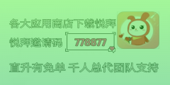 悦拜app邀请码填写攻略，轻松获取优惠券！