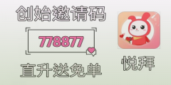 优惠券领取新方式：悦拜APP详解！