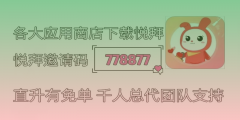 想要省钱又赚钱？悦拜APP告诉你如何领取淘宝隐