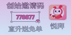 省钱达人必备！悦拜APP：抢先领取淘宝大额优惠