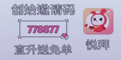 悦拜APP：领券利器大揭秘！