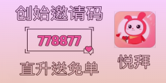 悦拜APP：购物省钱利器，轻松抢购淘宝隐藏优惠